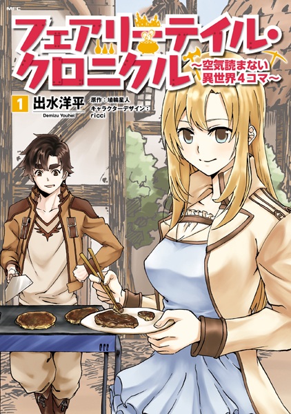 Poster de Fairy Tale Chronicle: Kuuki Yomanai Isekai 4-koma
