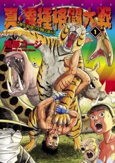 Shin Ishu Kakutou Taisen