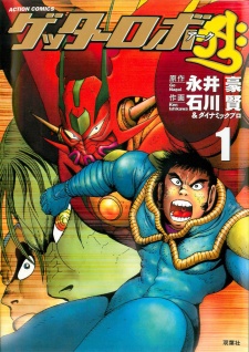 Capa de Getter Robo Āḥ