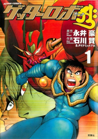 Cover for Getter Robo Āḥ