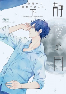 Imagen de Shijima no Tsuki