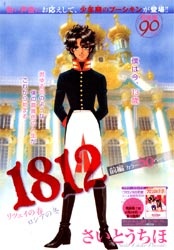 Imagen de Bronze no Tenshi Gaiden