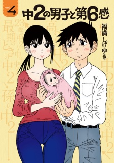 Imagen de Chuu-2 no Danshi to Dai-6-kan