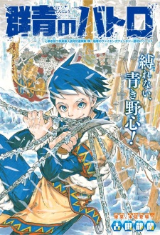 Imagen de Gunjou no Batoro