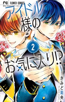 Imagen de Idol-sama no Okiniiri!?