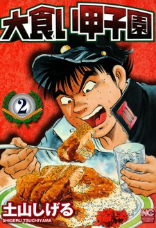 Imagen de Oogui Koushien