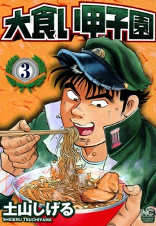 Imagen de Oogui Koushien