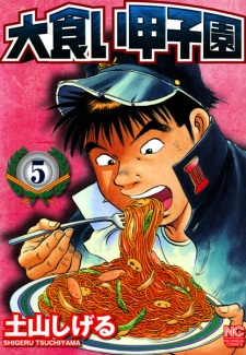 Imagen de Oogui Koushien