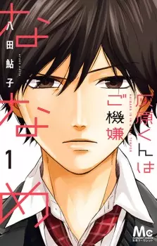 Haibara-kun wa Gokigen Naname