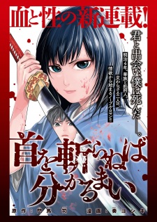 Imagen de Kubi wo Kiraneba Wakarumai