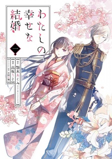 Capa de Watashi no Shiawase na Kekkon