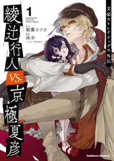 Capa de Bungou Stray Dogs Gaiden: Ayatsuji Yukito vs. Kyougoku Natsuhiko