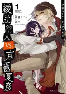 Bungou Stray Dogs Gaiden: Ayatsuji Yukito vs. Kyougoku Natsuhiko