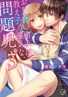 Imagen de Omiai Aite wa Oshiego, Tsuyoki na, Mondaiji.