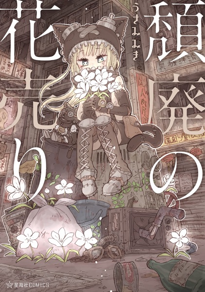 Cover for Taihai no Hanauri