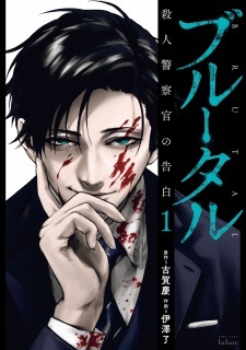 Poster de Brutal: Satsujin Keisatsukan no Kokuhaku