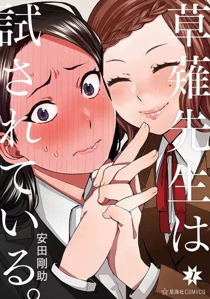 Kusanagi-Sensei Is Being Tested