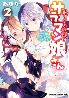 Imagen de Hazukashigariya no Salamanko-san