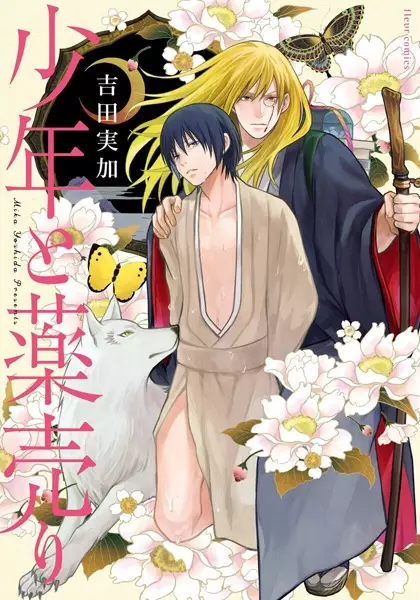 Shounen to Kusuriuri