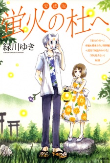 Capa de Hotarubi no Mori e Aizouban