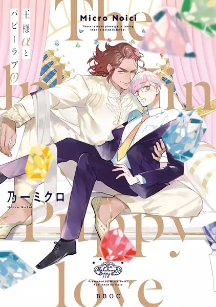 Ousama α to Puppy Love♡