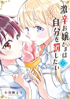 Imagen de Gekikara Ojousama wa Jibun wo Basshitai