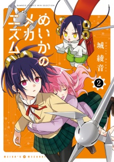 Imagen de Meika no Mechanism