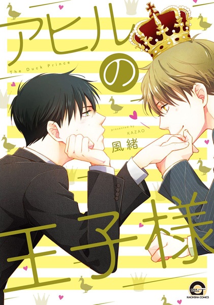 Cover for Ahiru no Oujisama