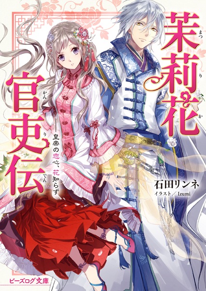 Matsurika Kanriden cover