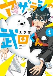 Imagen de Azarashi no Takeda-kun