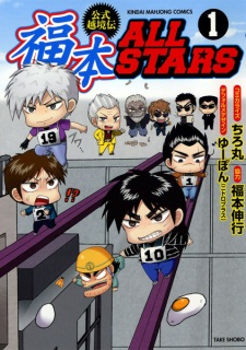 Capa de Fukumoto All Stars