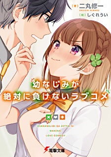 Capa de Osananajimi ga Zettai ni Makenai Love Comedy