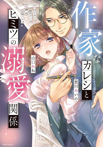Sakkana Kareshi to Himitsu no Dekiai Kankei