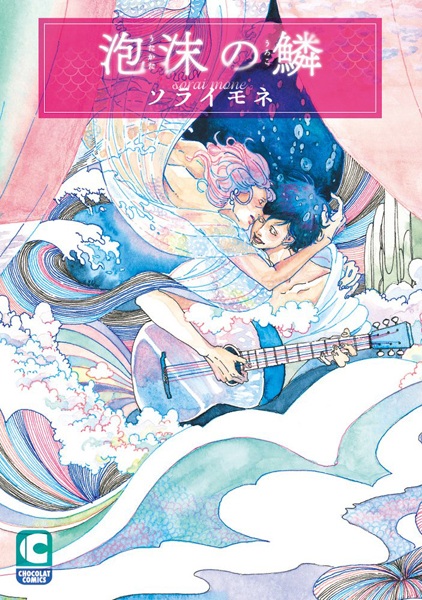 Cover for Utakata no Uroko