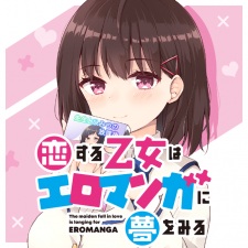 Imagen de Koisuru Otome wa Eromanga ni Yume wo Miru