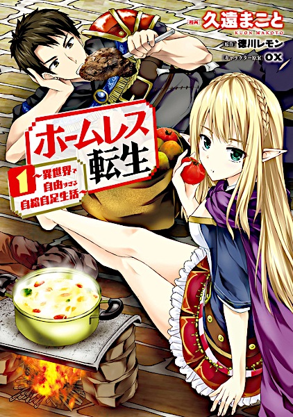 Homeless Tensei: Isekai de Jiyuu Sugiru Jikyuu Jisoku Seikatsu cover