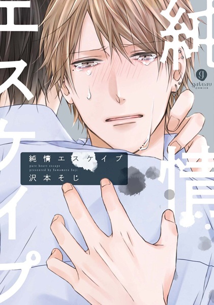 Poster de Junjou Escape