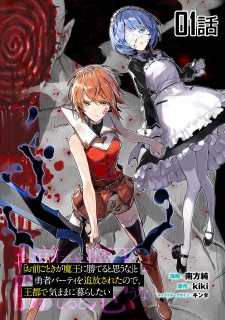 "Omae Gotoki ga Maou ni Kateru to Omouna" to Yuusha Party wo Tsuihou sareta node, Outo de Kimama ni Kurashitai the Comic