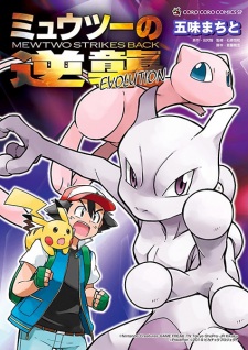 Capa de Mewtwo no Gyakushuu Evolution