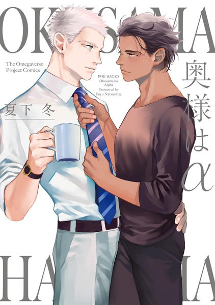 capa de mangá de Okusama wa α
