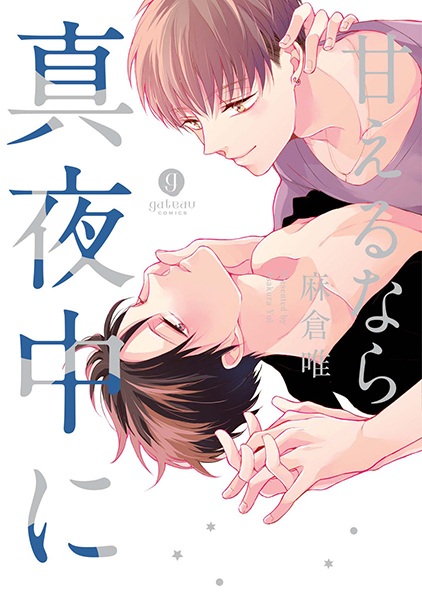 Amaeru nara Mayonaka ni cover