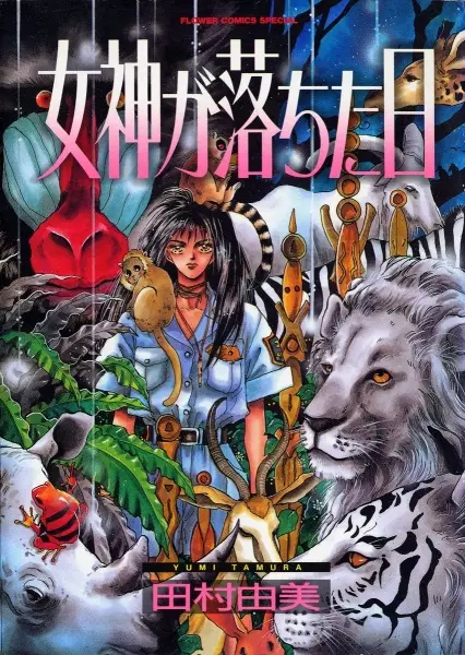 Cover of The Day the Goddess Fell