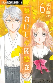 Imagen de Kamakura Keshiya Yami Emaki