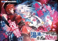 Imagen de Yuwakashi Yuusha no Fukushuutan: Mizu wo Oyu ni Suru Koto shika Dekinai Yuusha dakedo, Subete wo Ubatta Omaera wo Korosu ni wa Koitsu de Juubun da