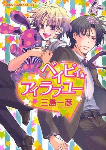 Cover for Baby★I Love You