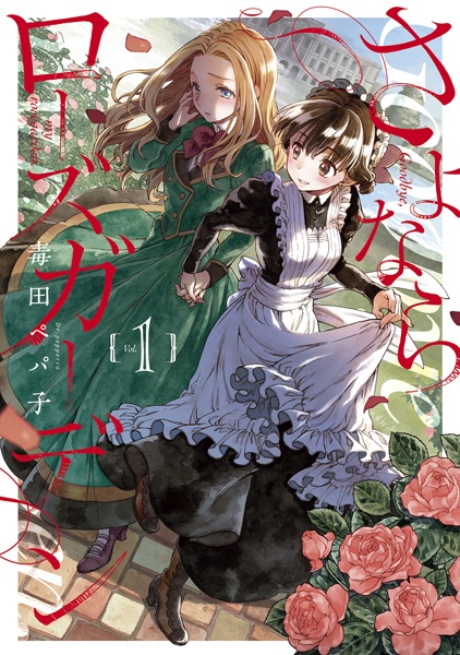 Cover for Sayonara Rose Garden