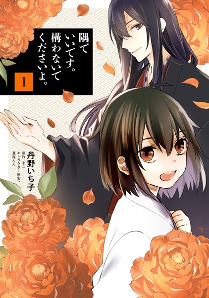 Sumi de Ii desu. Kamawanaide Kudasai yo. cover