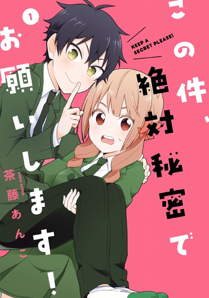 Poster de Kono Ken, Zettai Himitsu de Onegaishimasu!