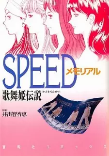 SPEED Memorial: Kabuki Densetsu