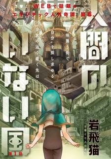 Imagen de Ningen no Inai Kuni